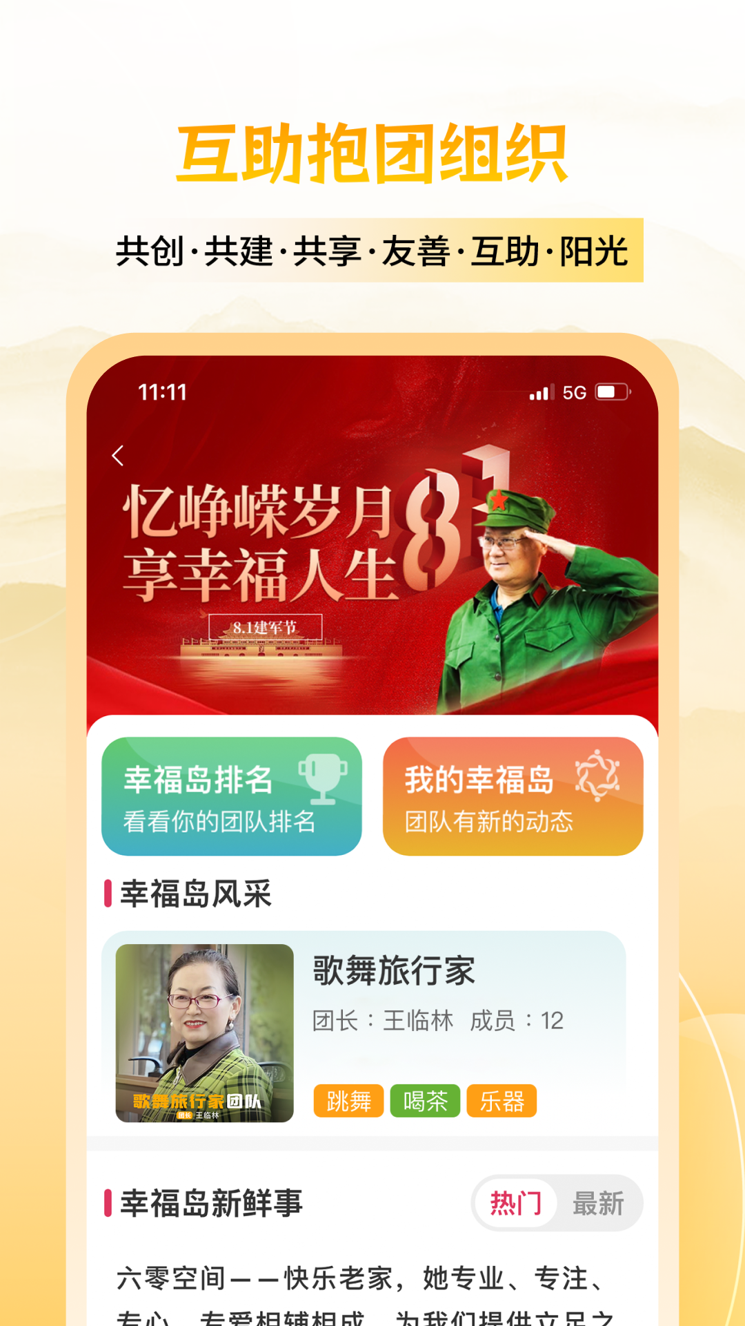 六零幸福岛app安卓版软件展示图1