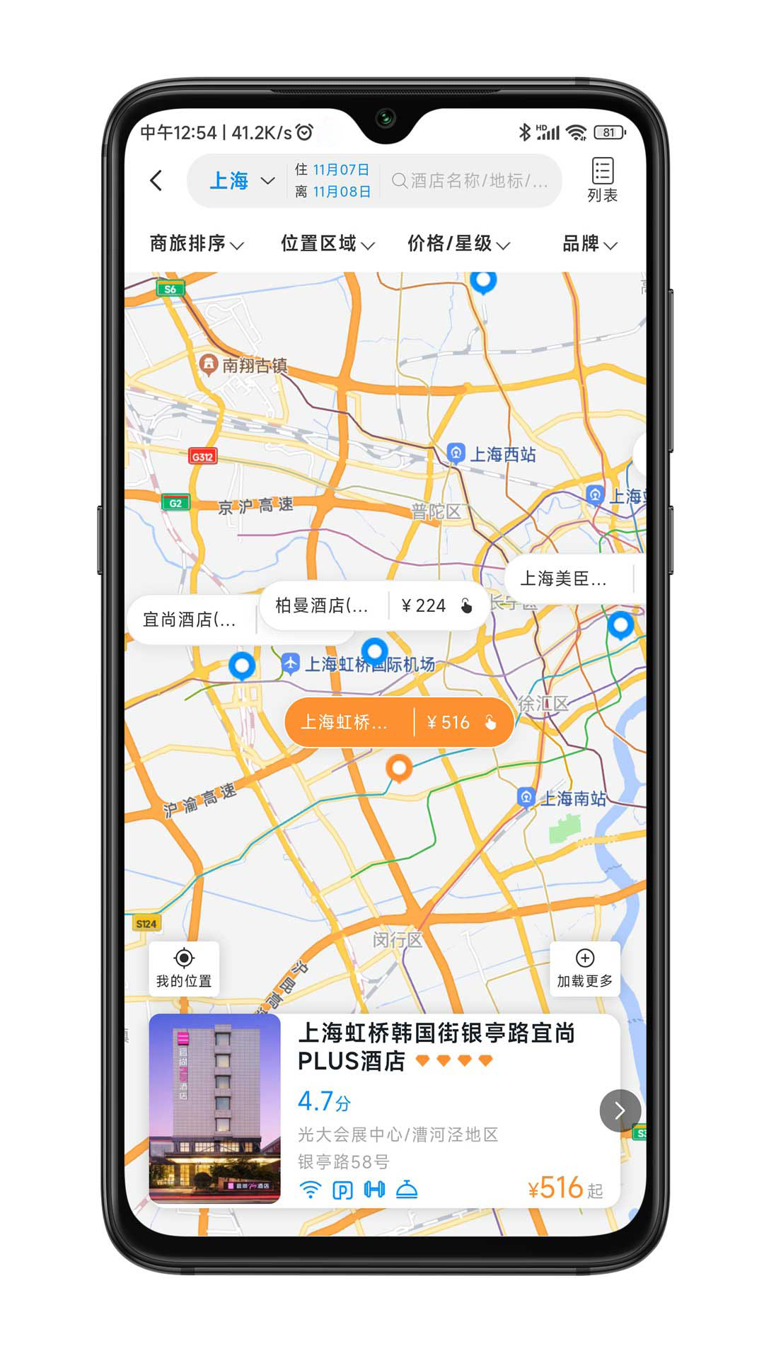 嘉宝商旅app安卓版软件展示图3