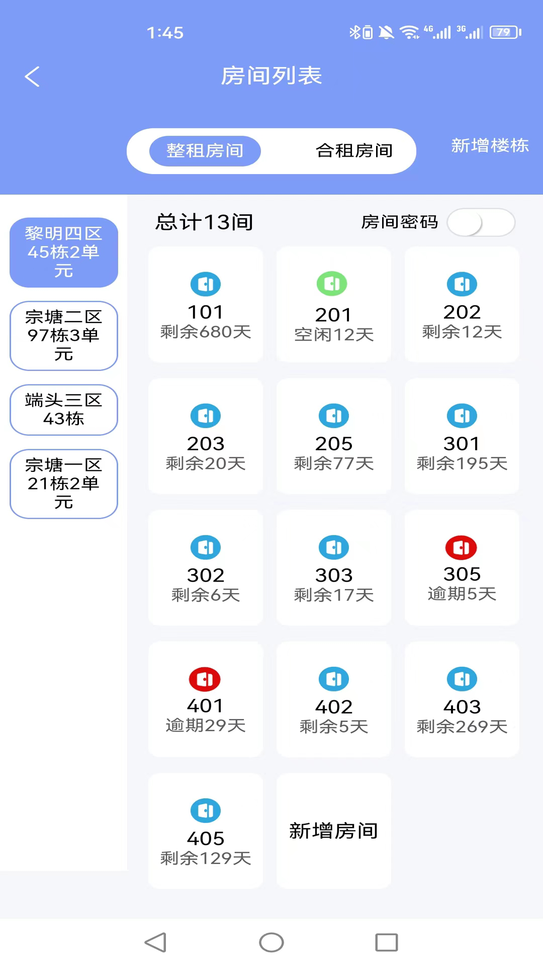 驿家安app安卓版软件展示图4