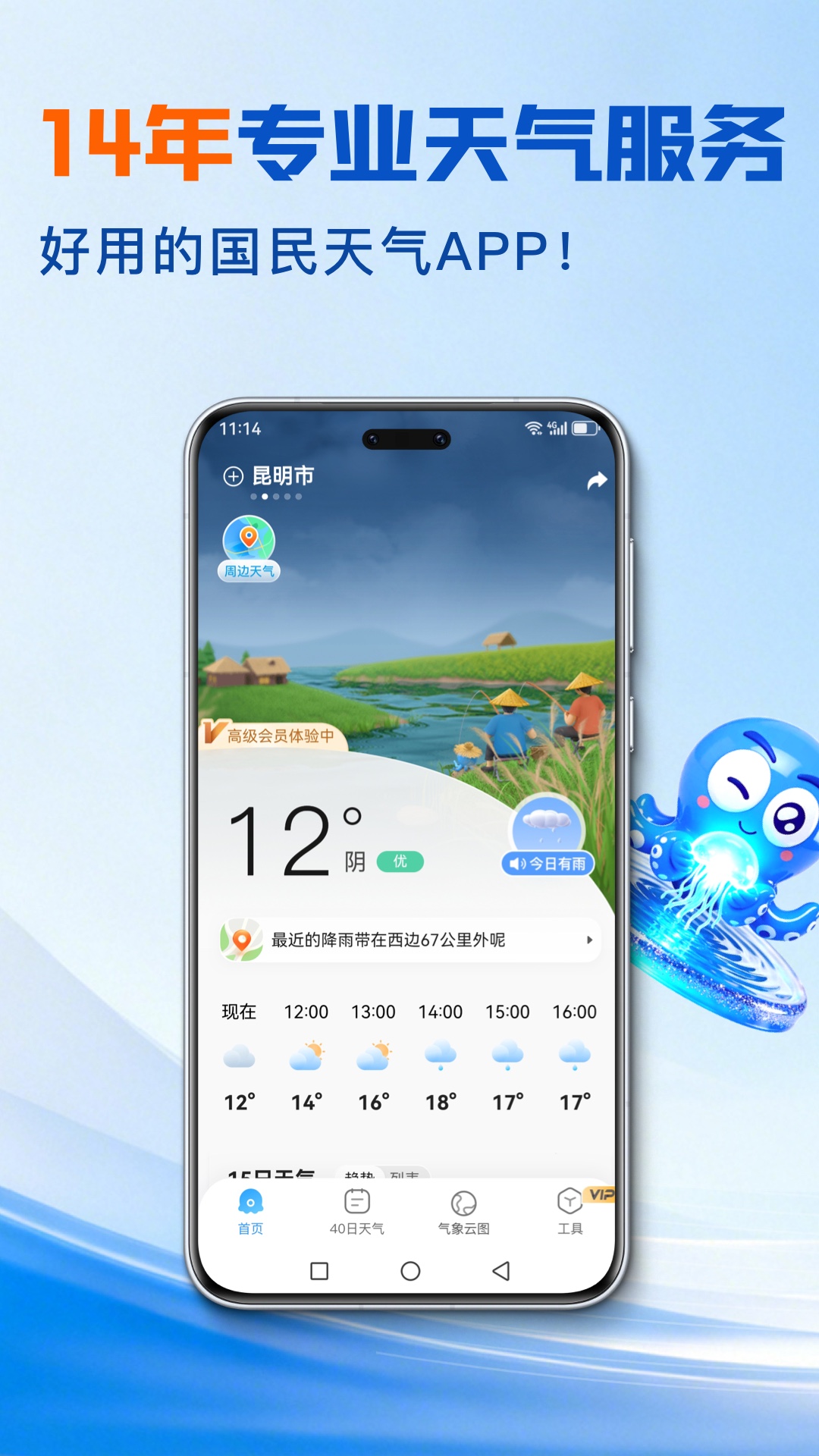 2345天气王安卓版软件展示图2