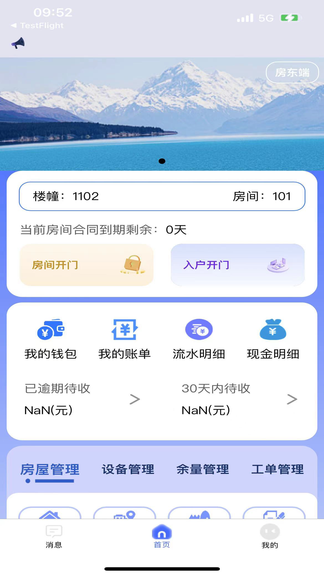 驿家安app安卓版软件展示图1