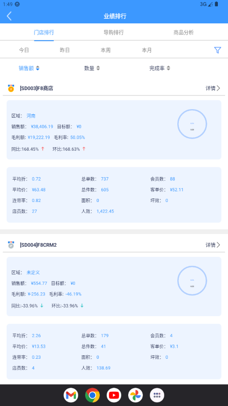 F8来客安卓版软件展示图4