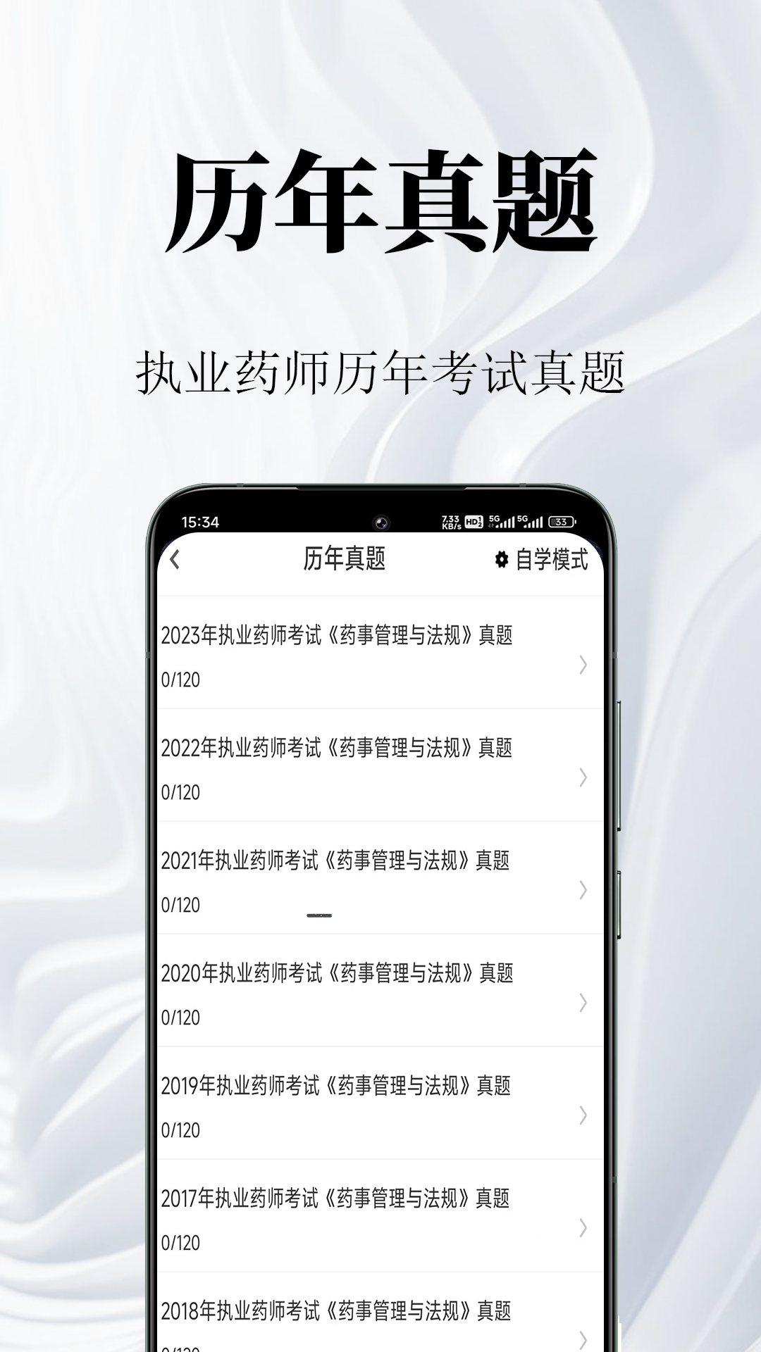执业药师鸣题库安卓版软件展示图2