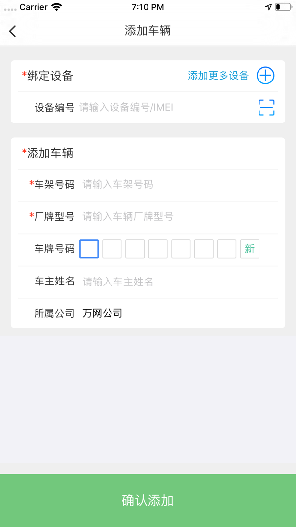 致远车联安卓版软件展示图2