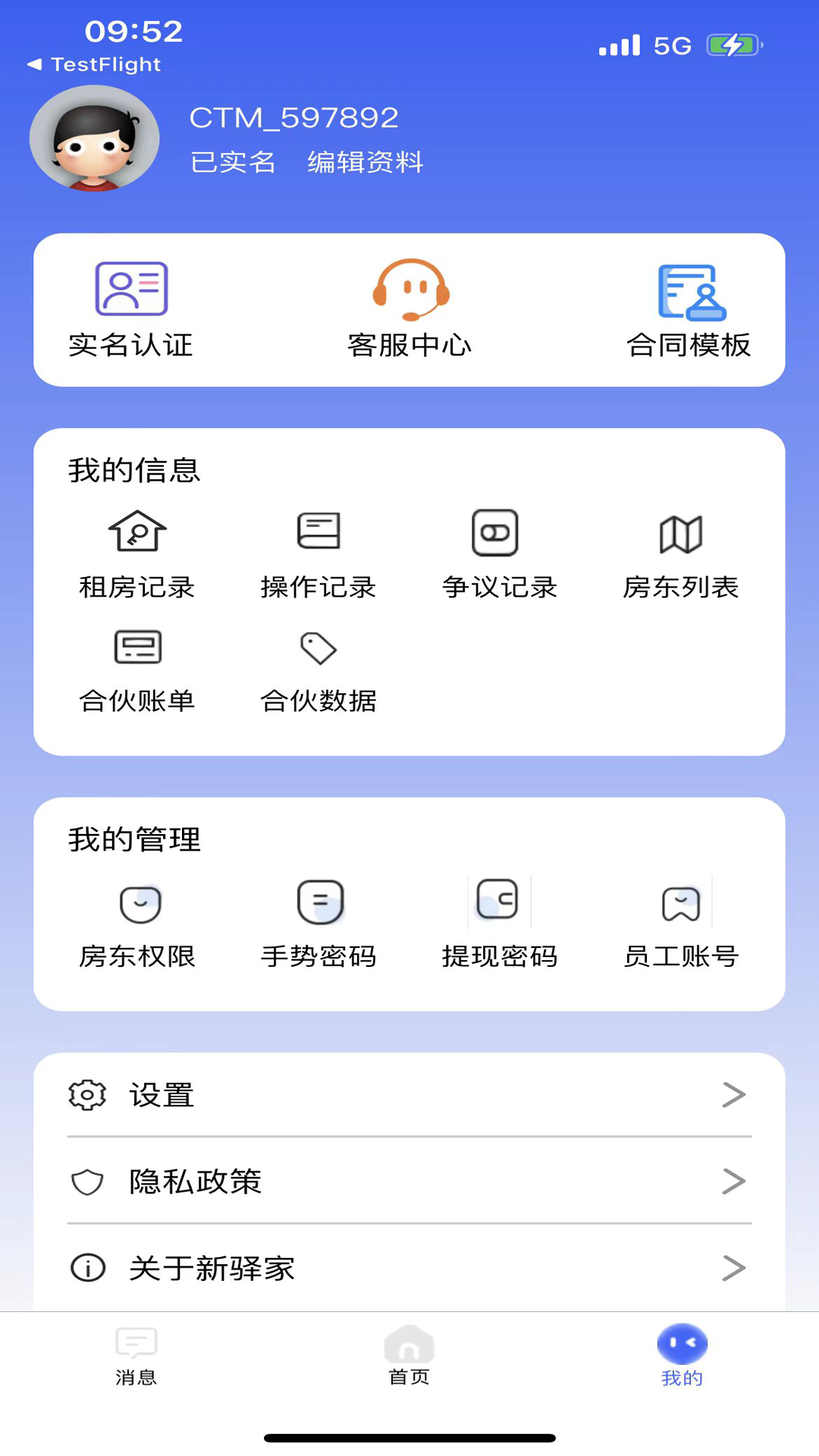 驿家安app安卓版软件展示图2