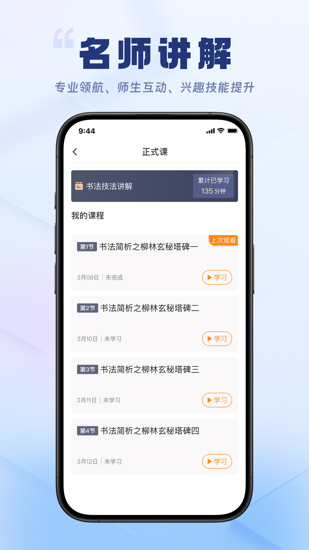 轻舟云课堂安卓版软件展示图3