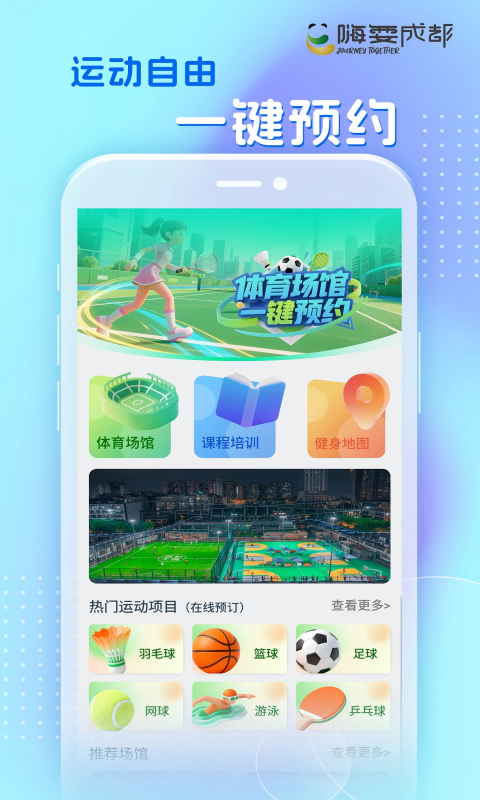 嗨耍成都安卓版软件展示图3