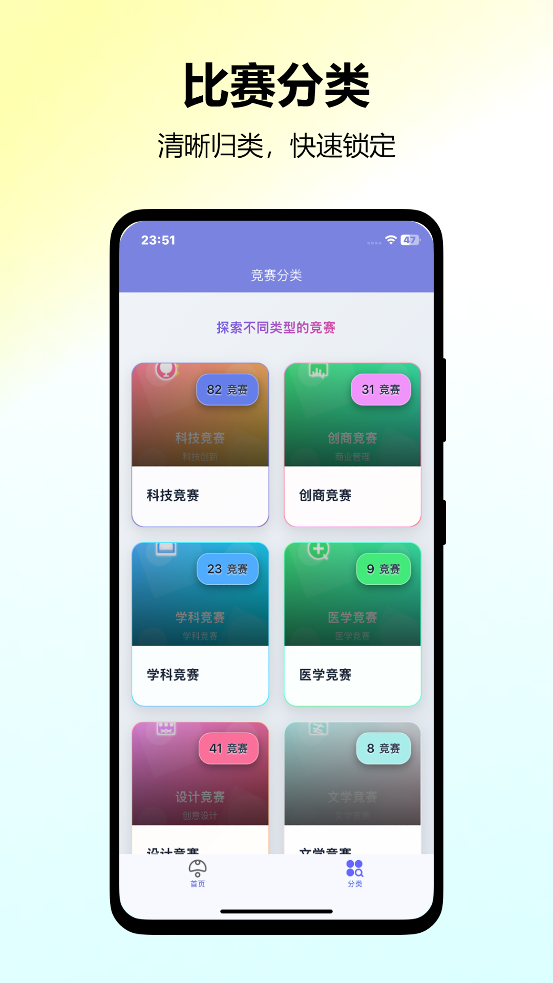 找比赛app安卓版软件展示图2