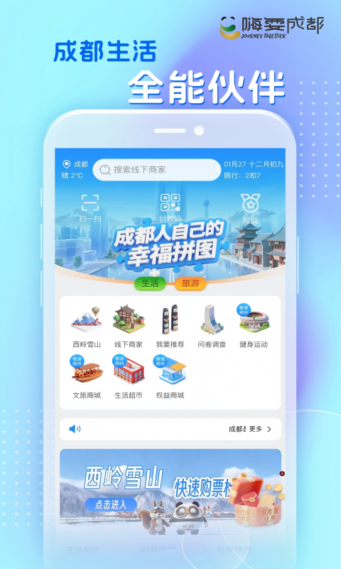嗨耍成都安卓版软件展示图1