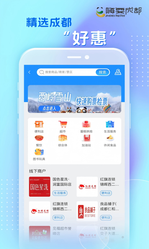 嗨耍成都安卓版软件展示图2