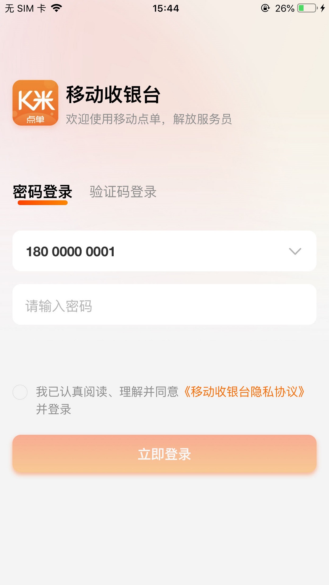 k米服务员点单安卓版软件展示图1
