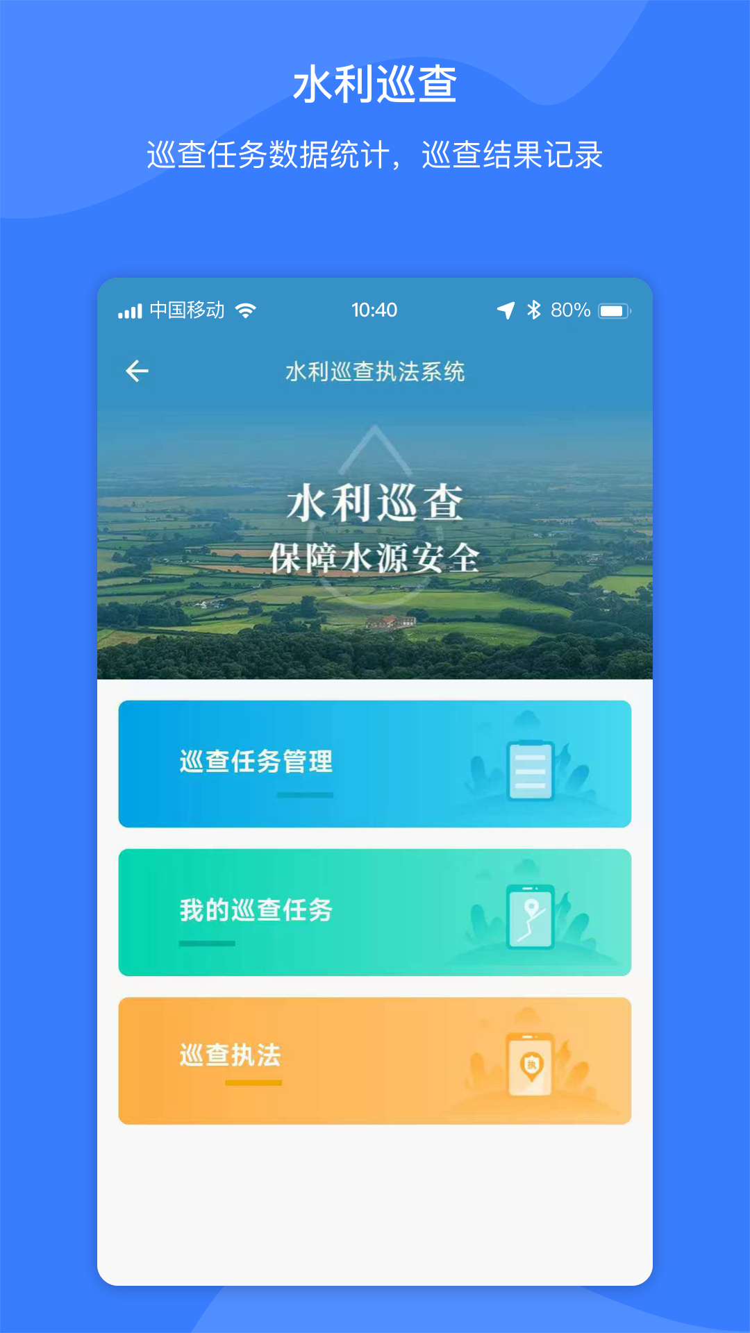 智慧水利云app安卓版软件展示图4
