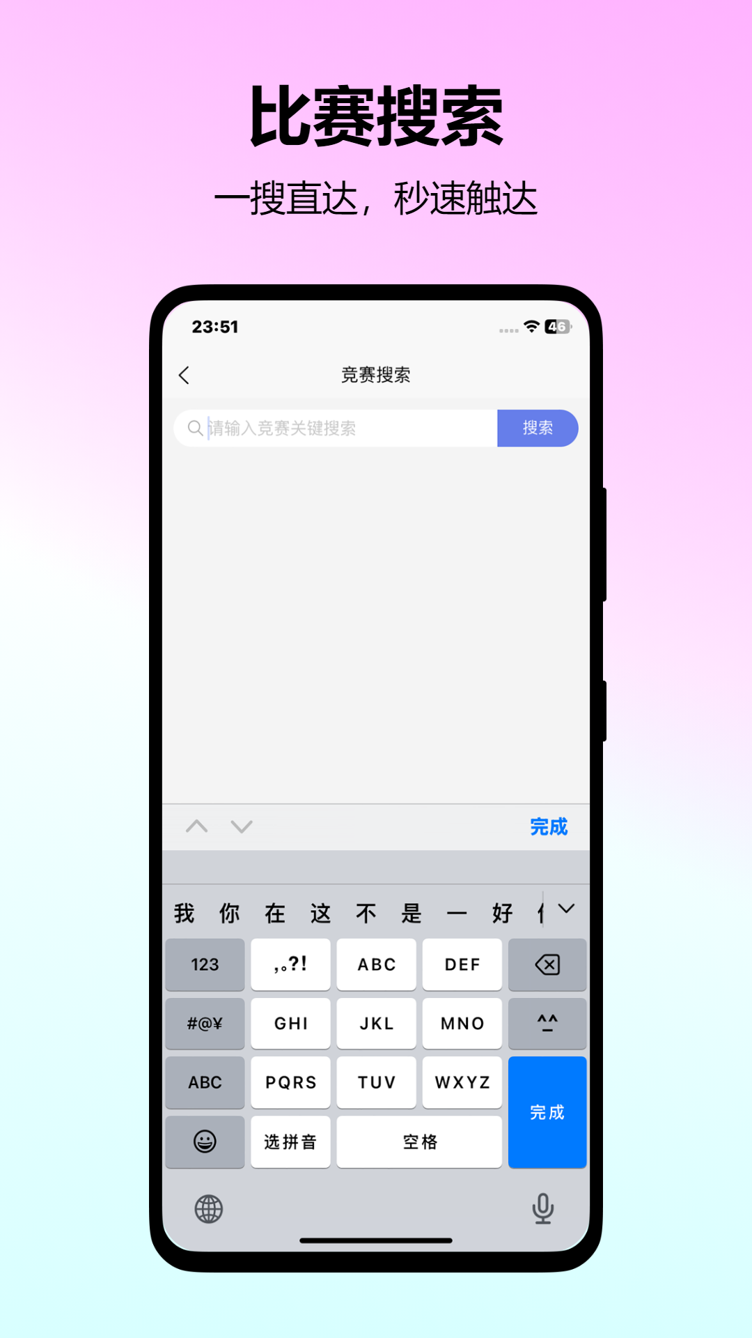 找比赛app安卓版软件展示图4