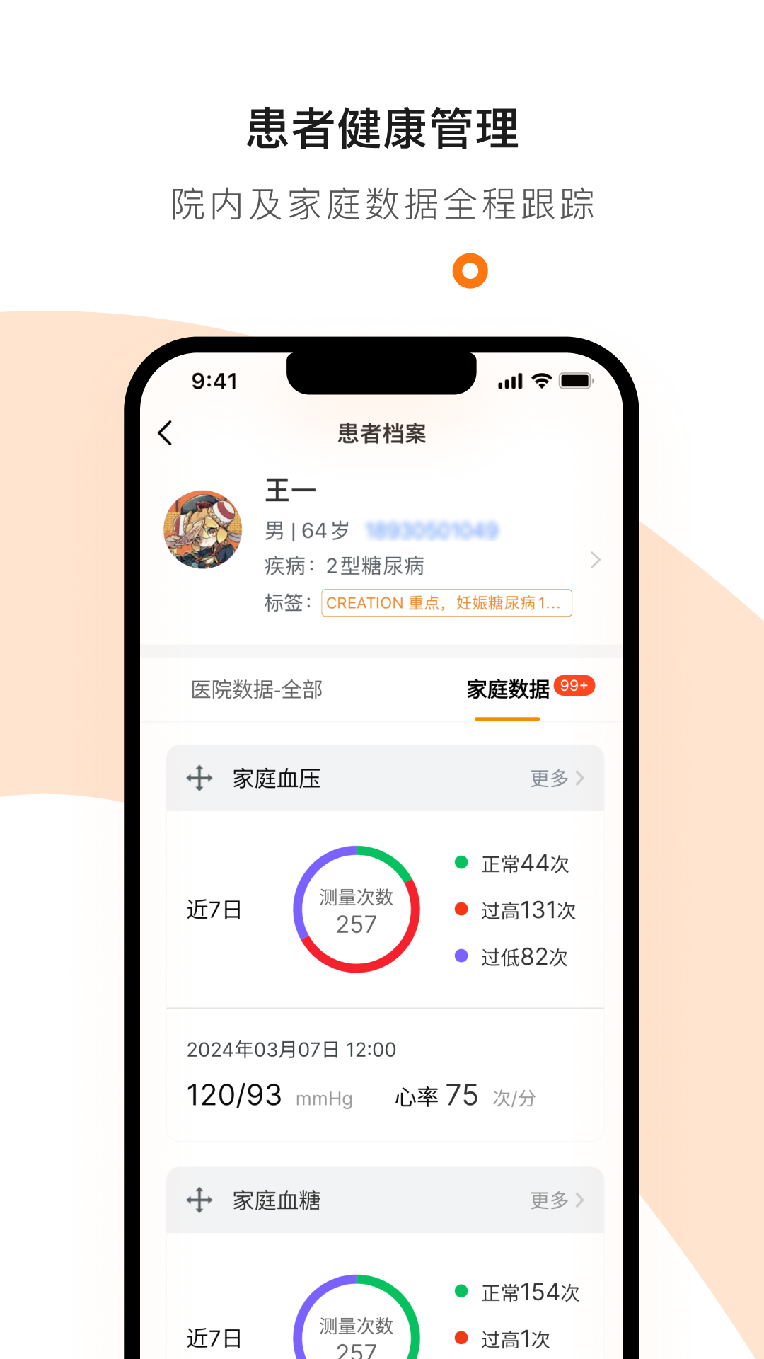 医生工作室app安卓版软件展示图4