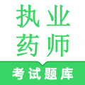 执业药师鸣题库安卓版