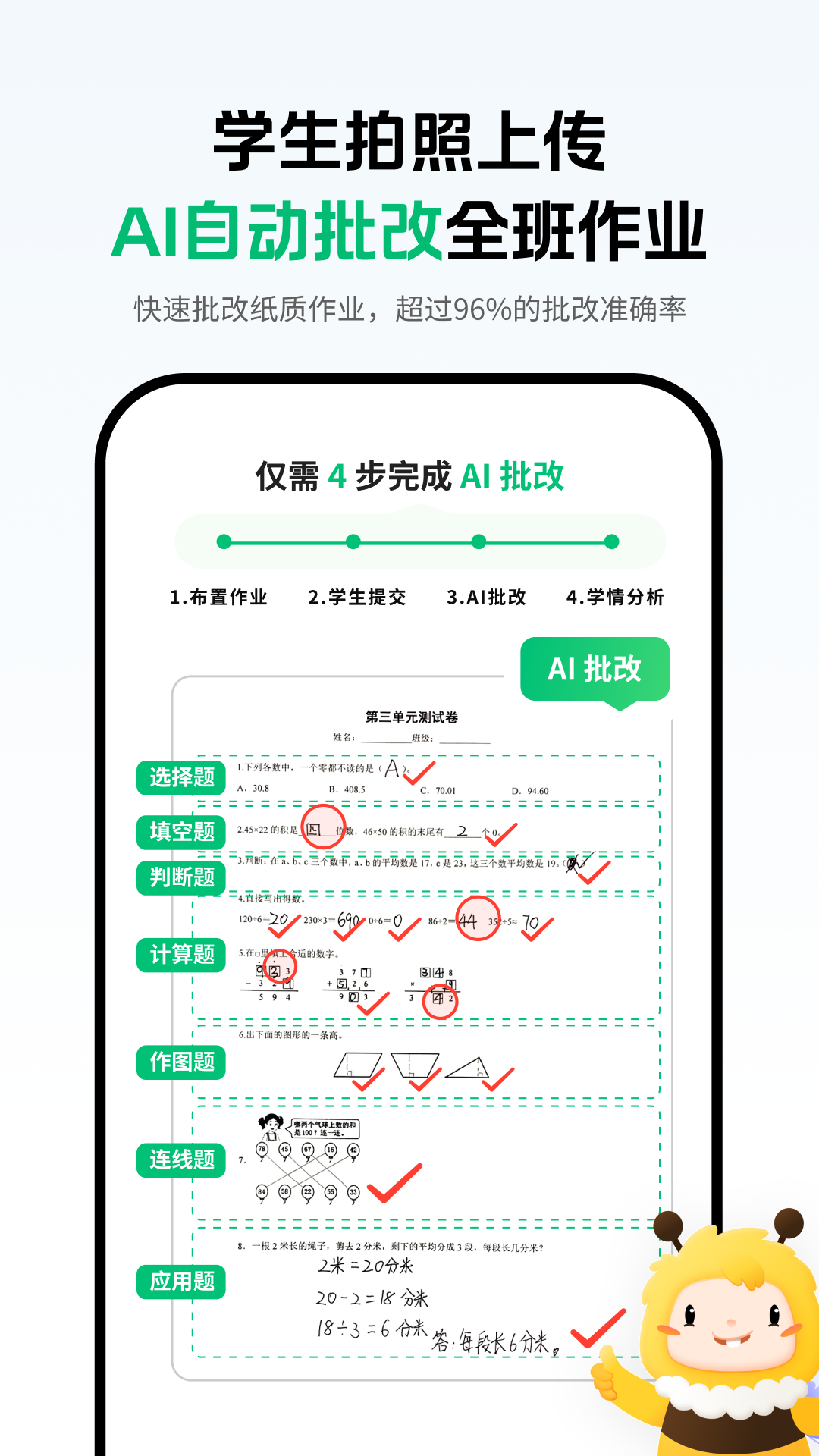 蜜蜂家校app安卓版软件展示图2