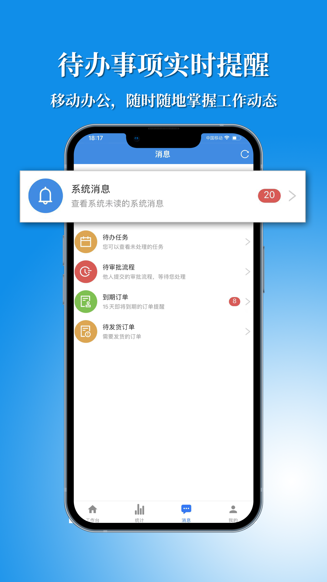 讯航CRM安卓版软件展示图4