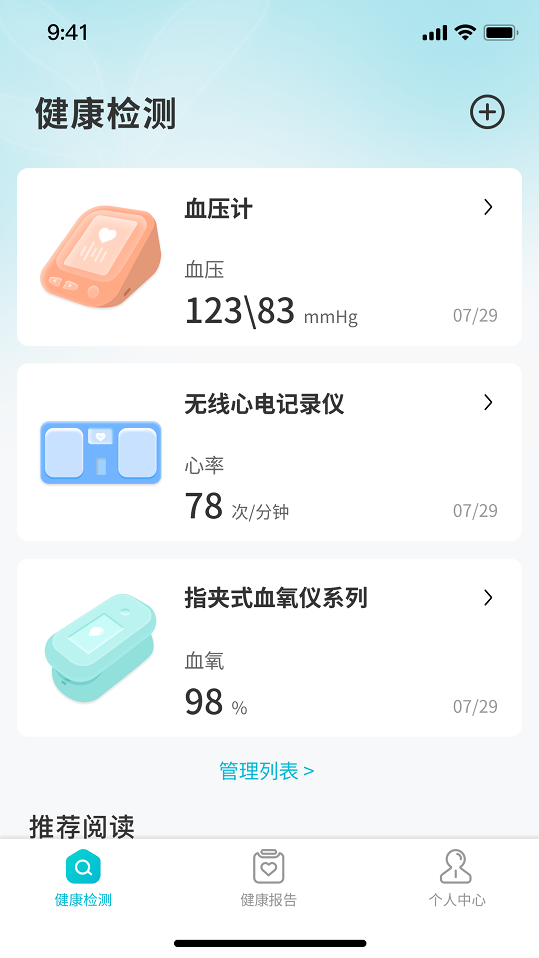 超思健康app安卓版软件展示图1