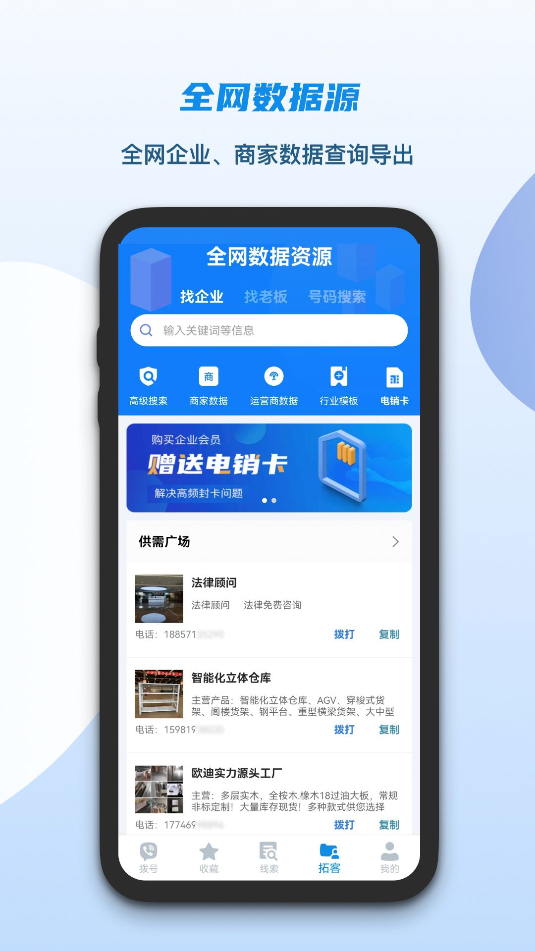 电销助理app安卓版软件展示图2