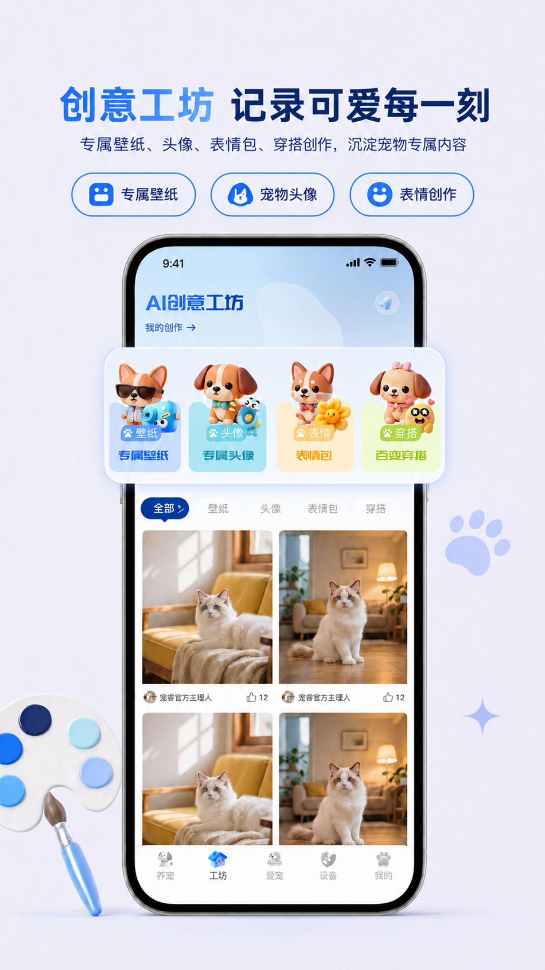 开心爱宠app安卓版软件展示图2