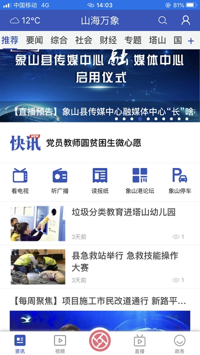 山海万象安卓版软件展示图3