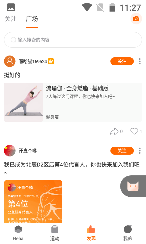 嘿哈猫健身app安卓版软件展示图3
