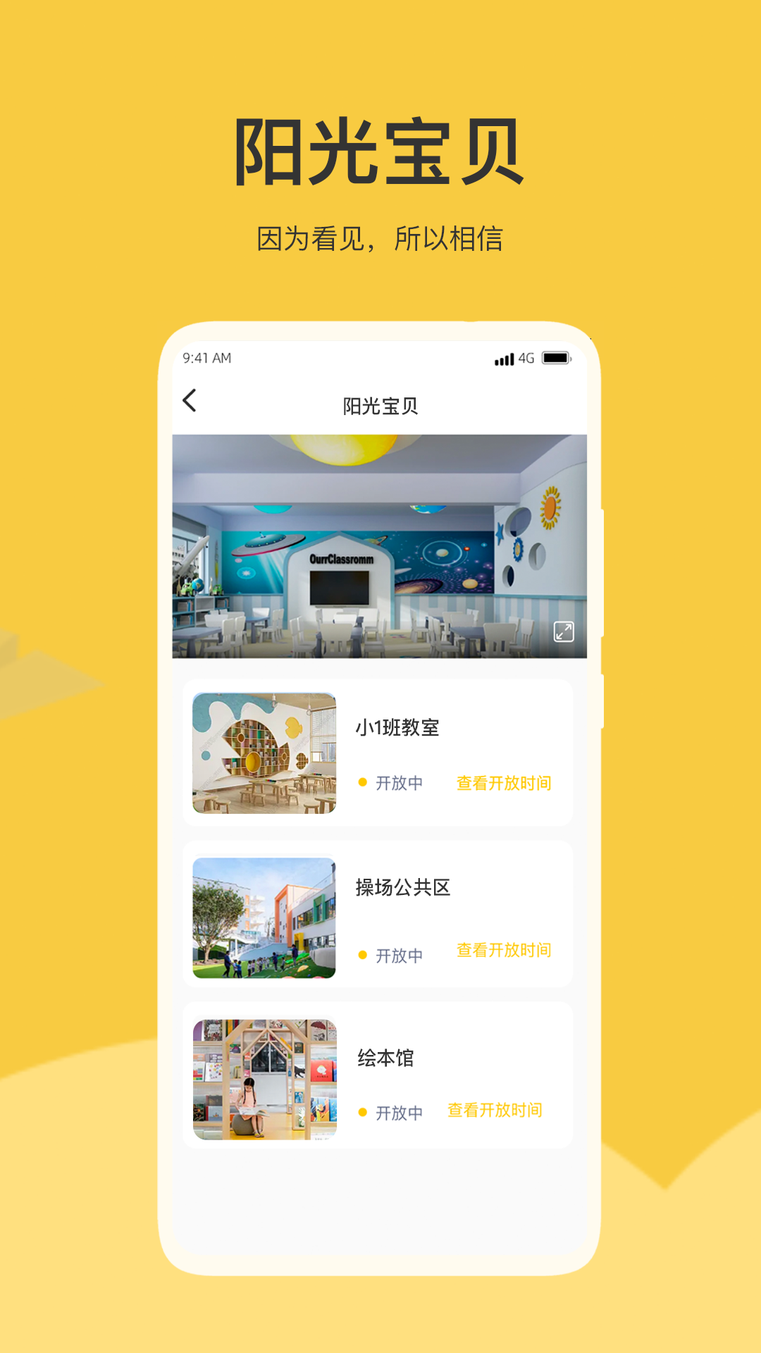 掌心智校安卓版软件展示图4