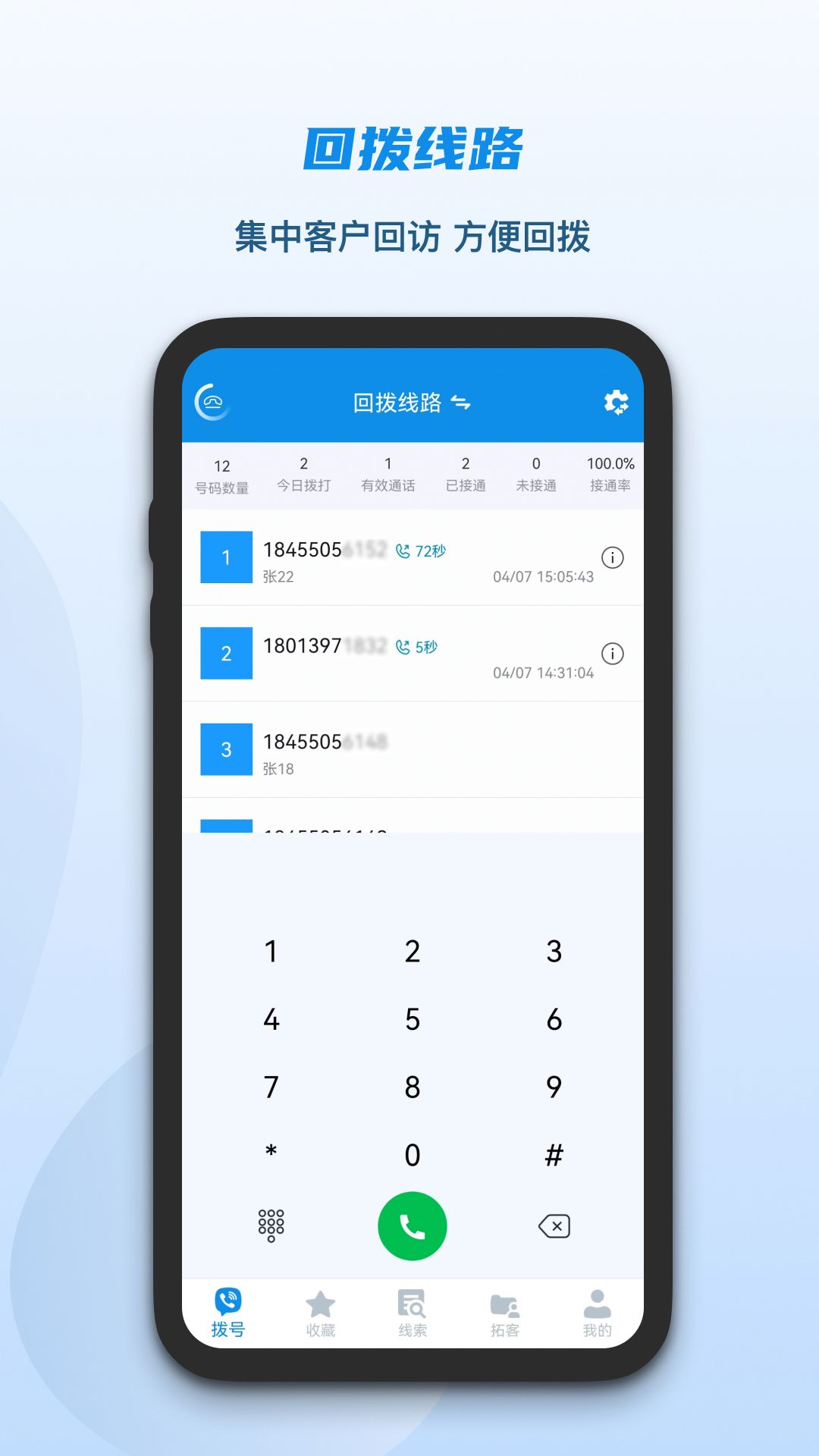 电销助理app安卓版软件展示图4