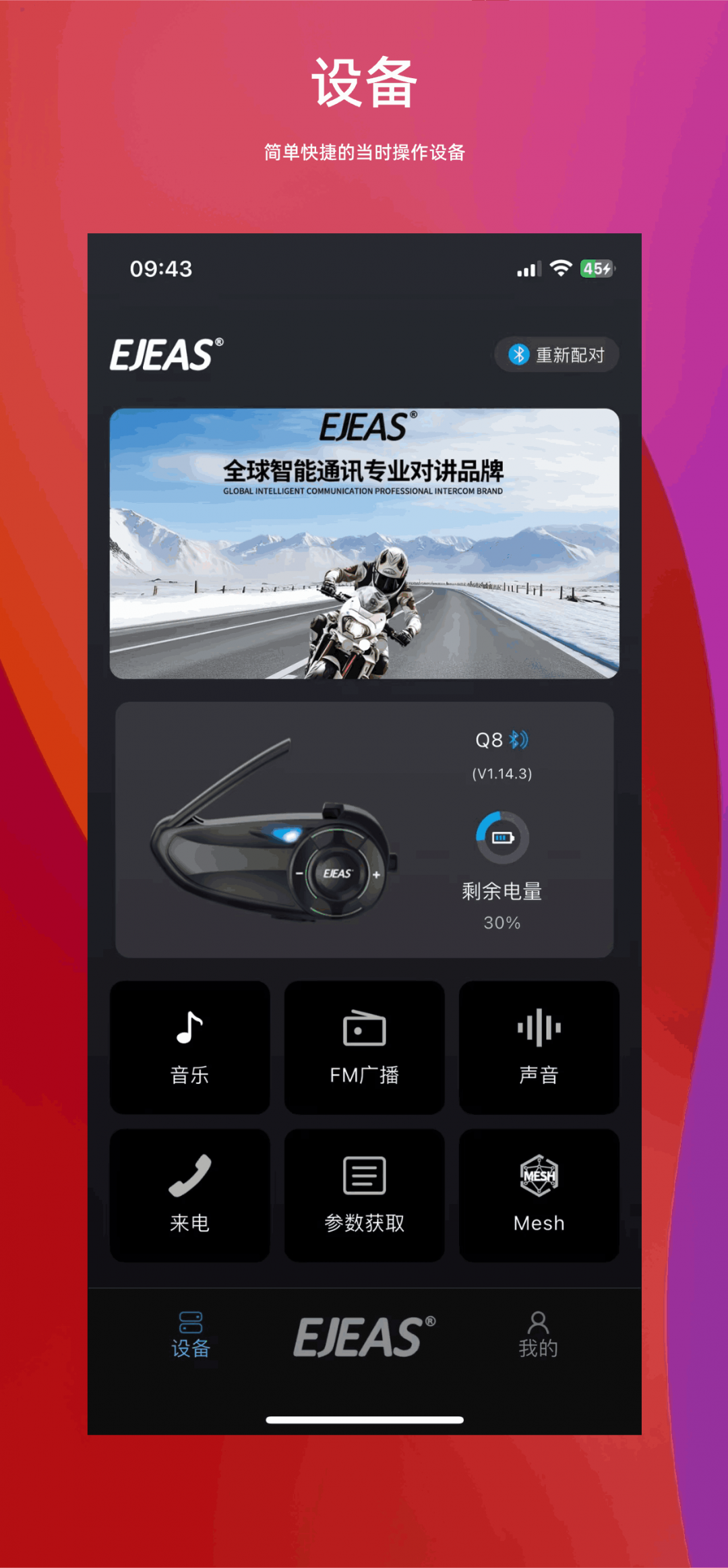 Ejeas app安卓版软件展示图4