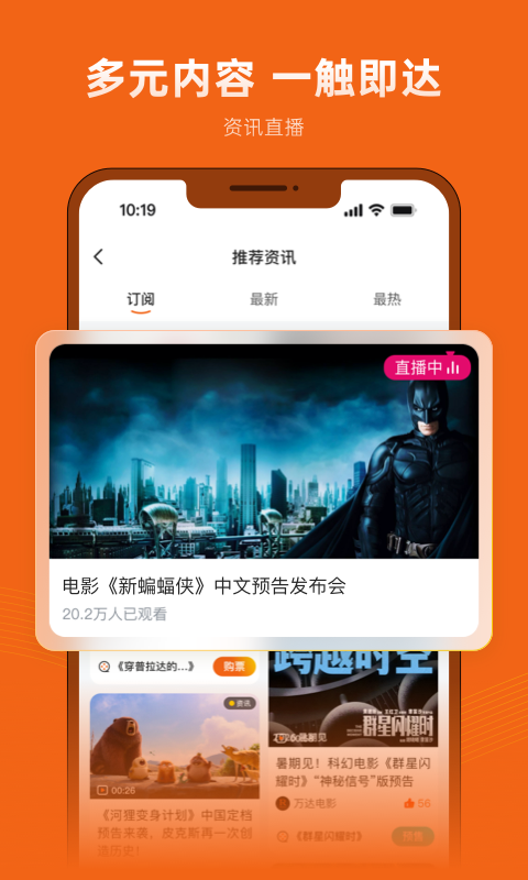 万达电影app安卓版软件展示图4