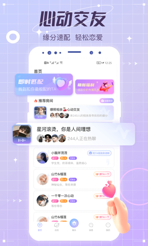 虚拟恋人app安卓版软件展示图1
