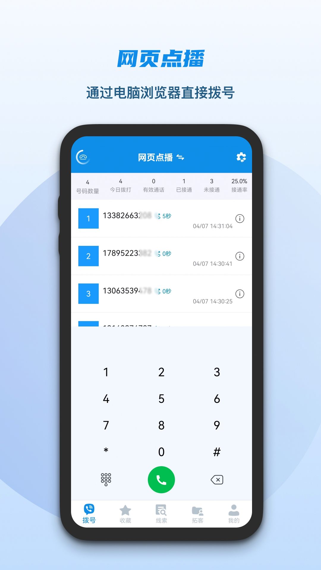 电销助理app安卓版软件展示图3