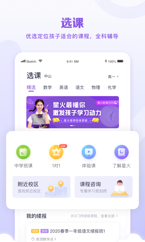 星火教育app安卓版软件展示图1