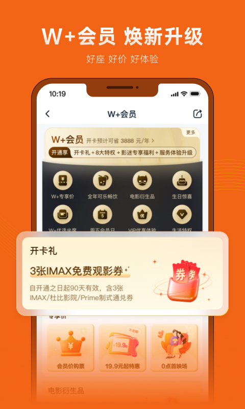 万达电影app安卓版软件展示图1
