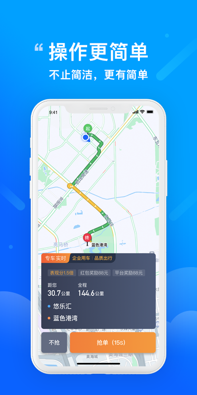 365约车车主app安卓版软件展示图2
