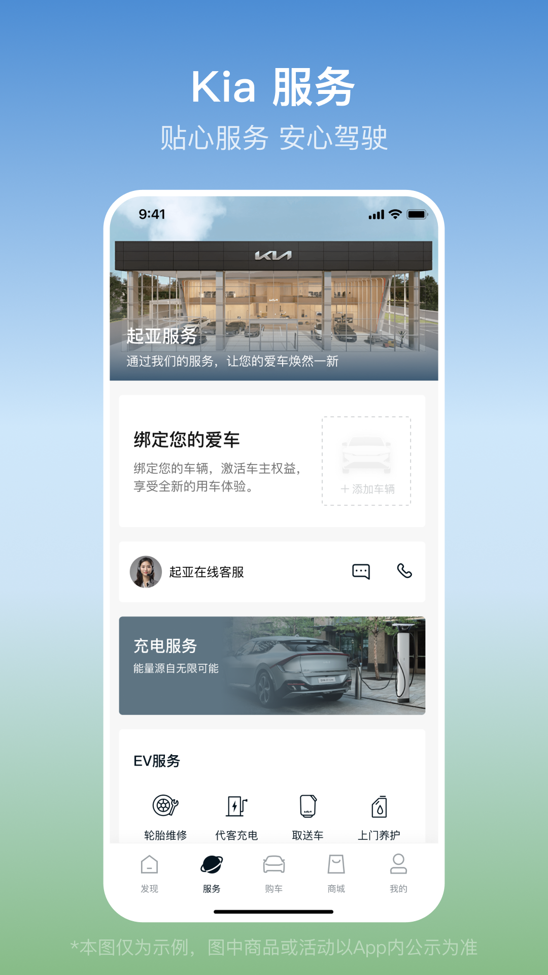 起亚Kia app安卓版软件展示图3