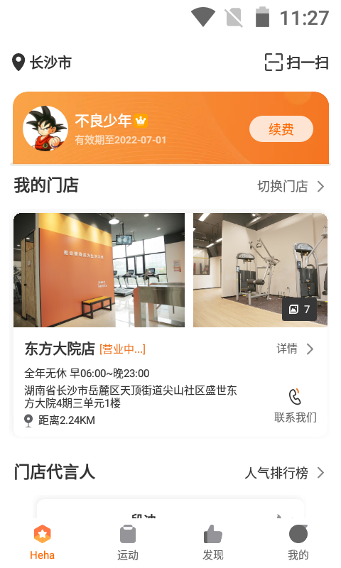 嘿哈猫健身app安卓版软件展示图1