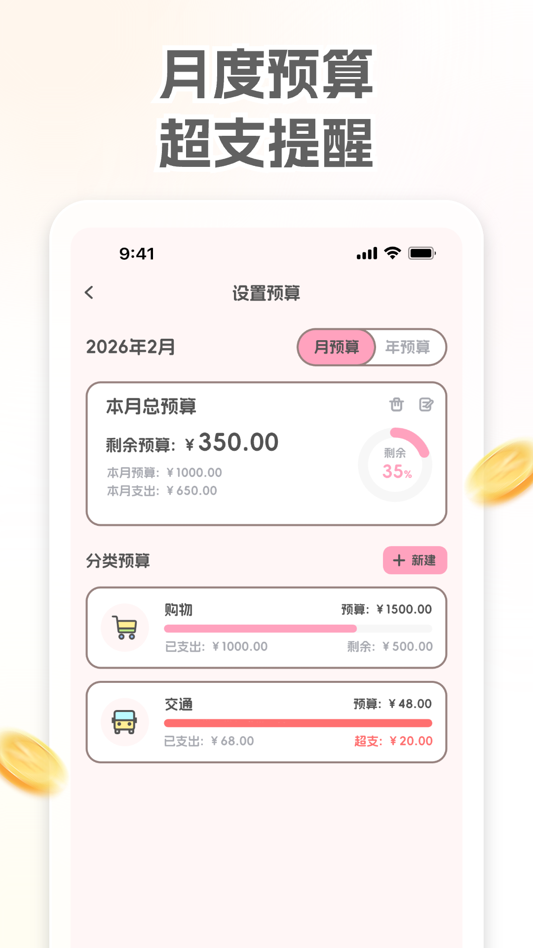 小奶喵记账安卓版软件展示图4