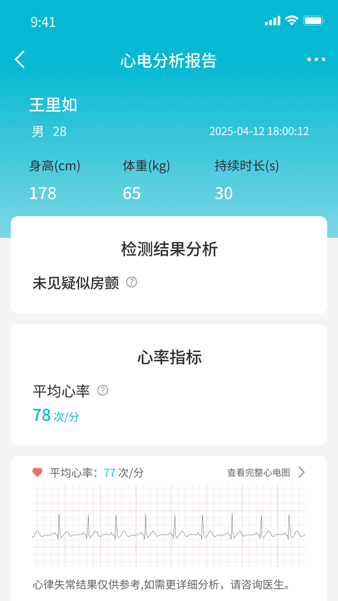 超思健康app安卓版软件展示图4