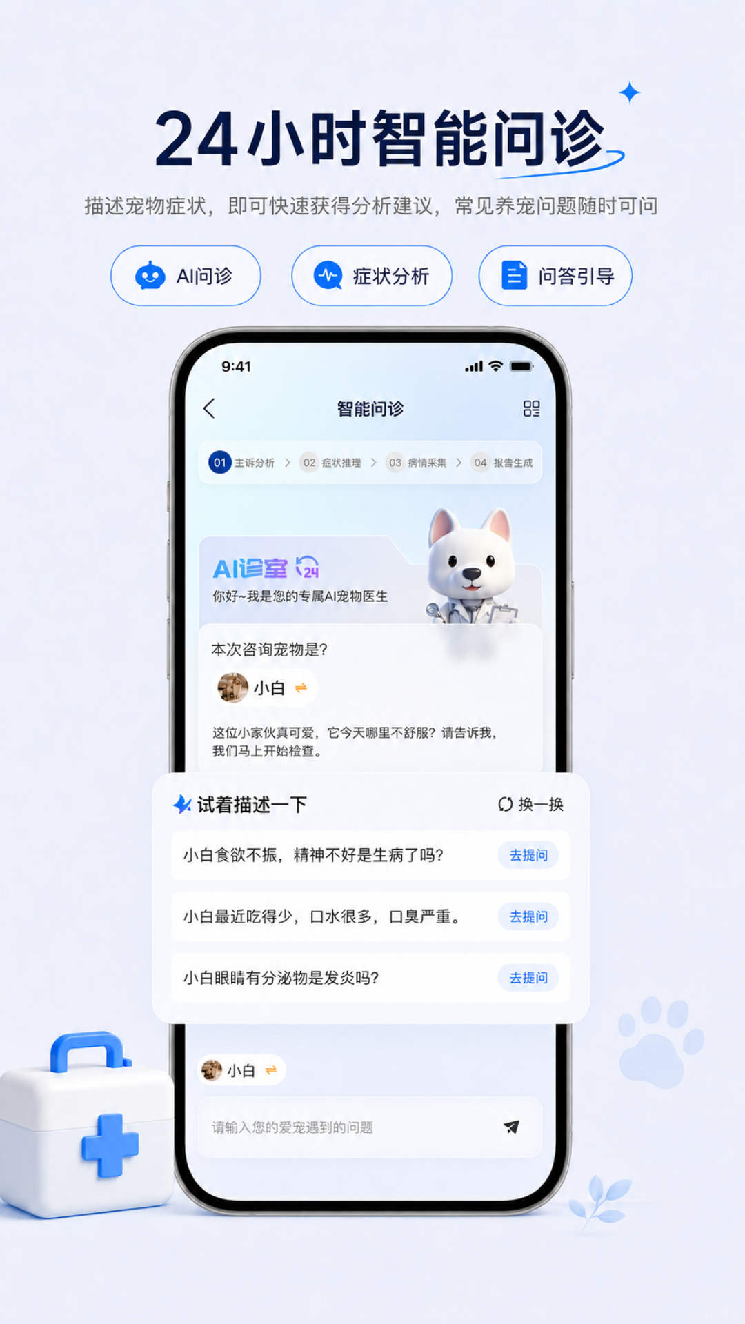 开心爱宠app安卓版软件展示图3
