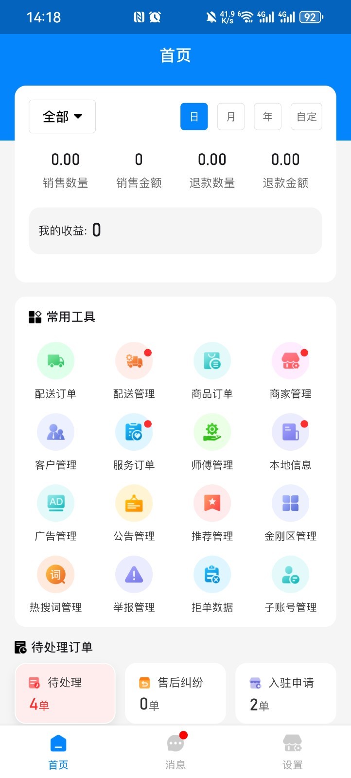 柒咪鱼代理端安卓版软件展示图1