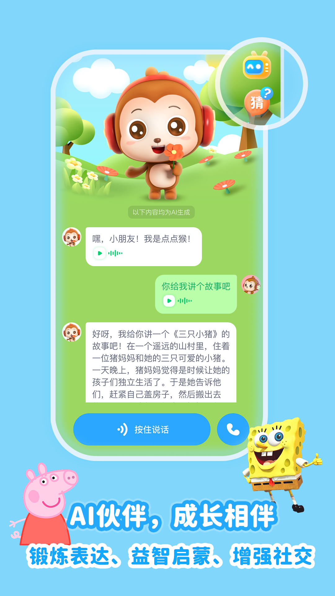 儿歌点点纯净版安卓版软件展示图4