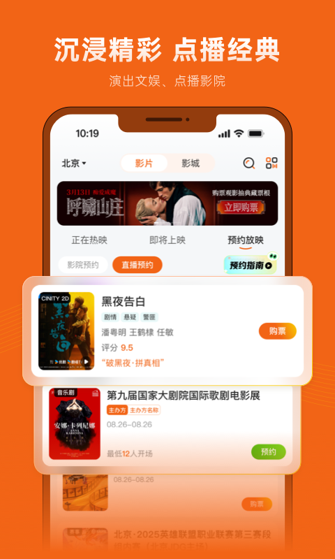 万达电影app安卓版软件展示图3