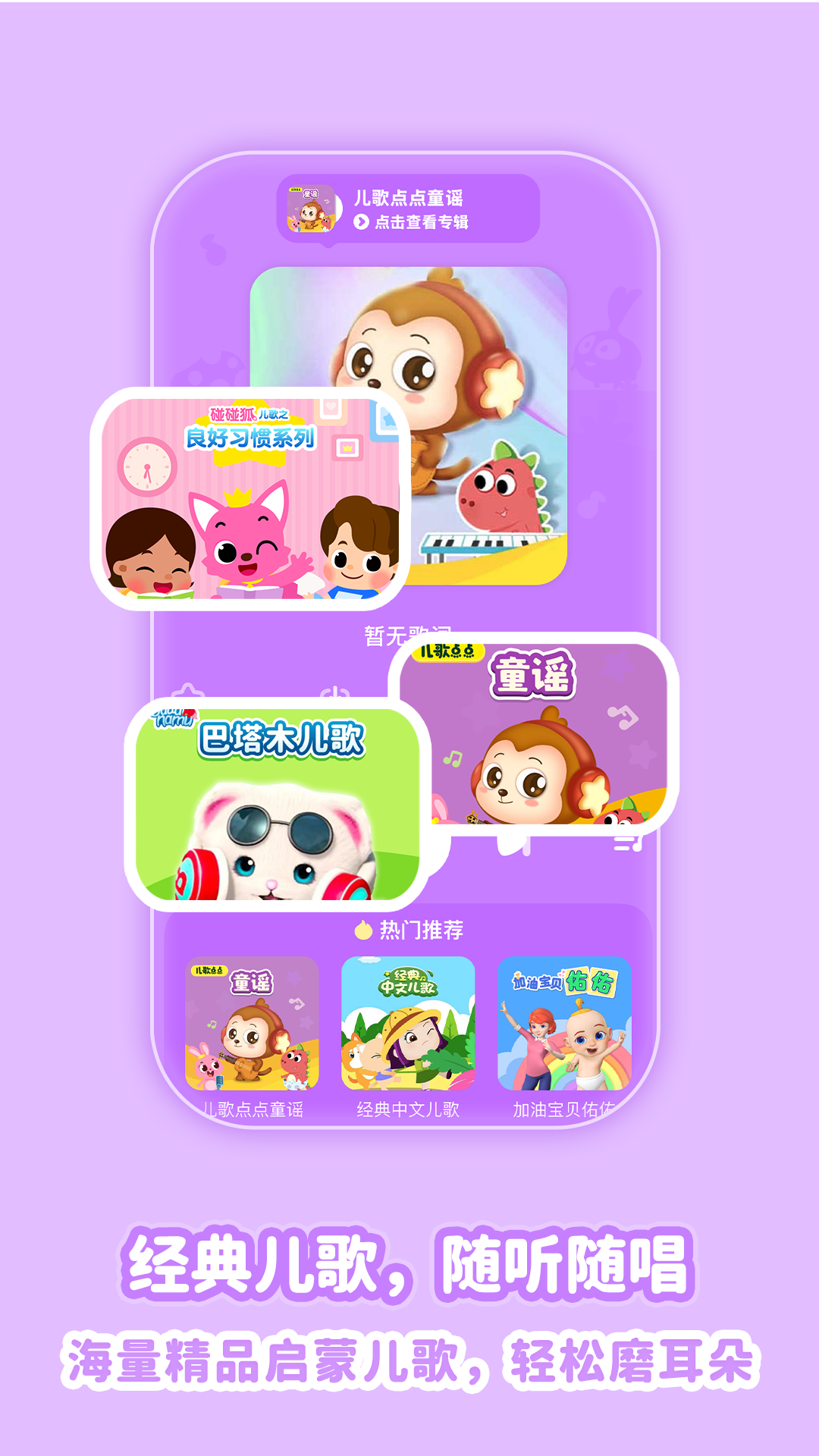 儿歌点点纯净版安卓版软件展示图3