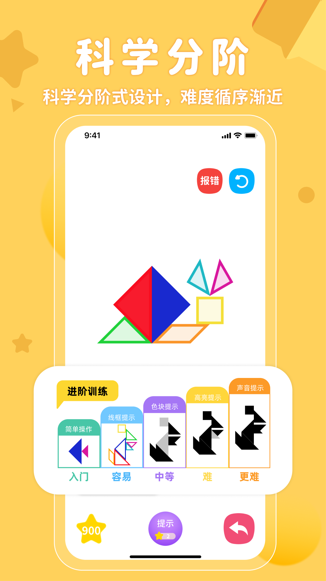 AR神奇七巧板安卓版软件展示图2