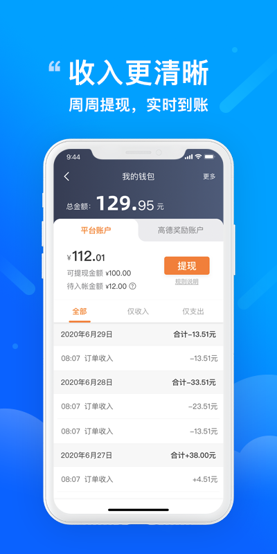 365约车车主app安卓版软件展示图4
