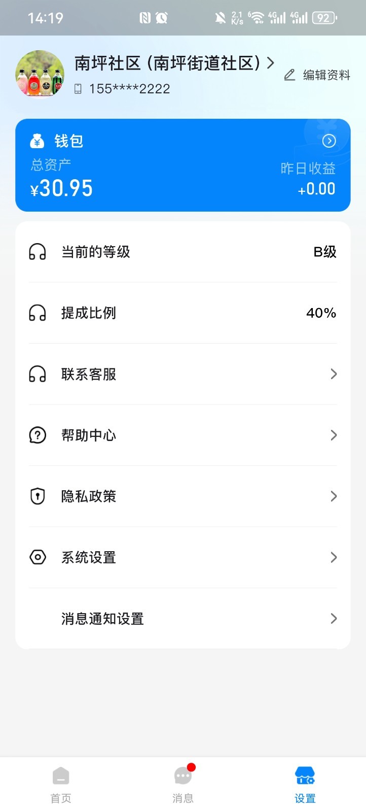 柒咪鱼代理端安卓版软件展示图3