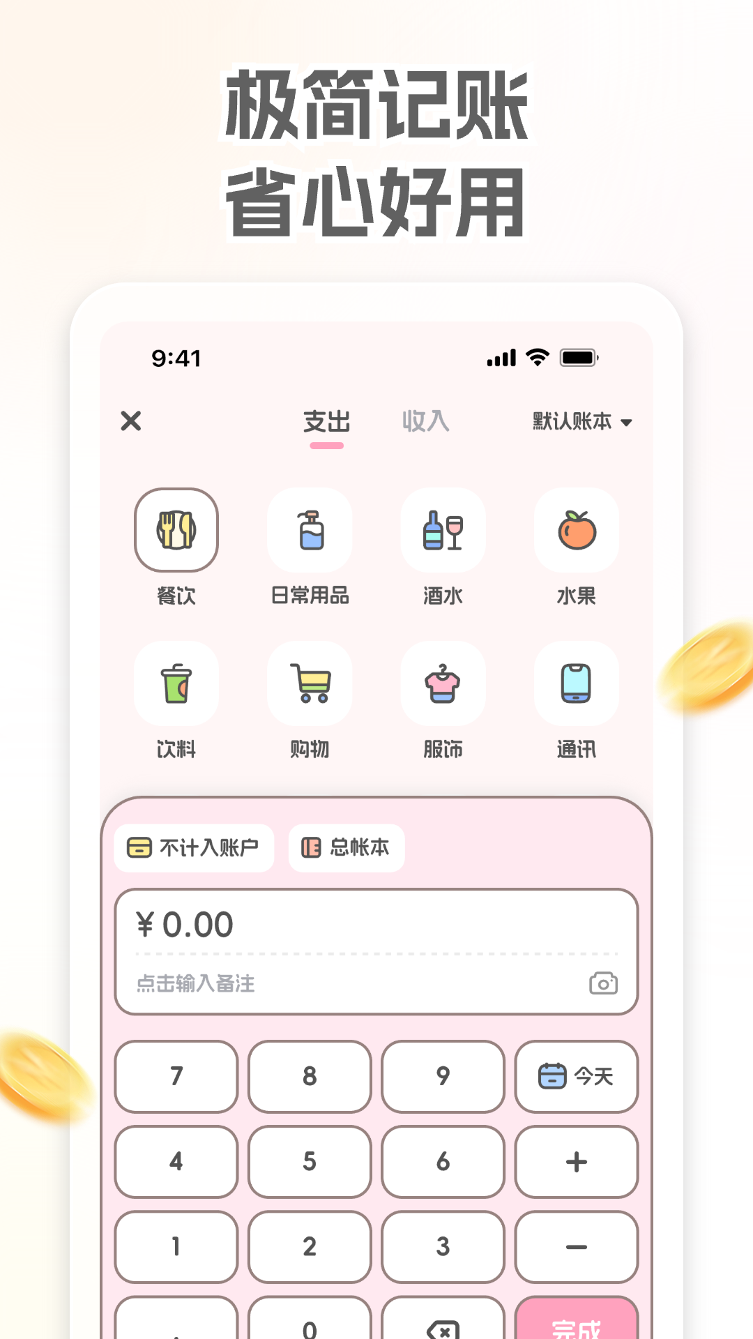 小奶喵记账安卓版软件展示图2