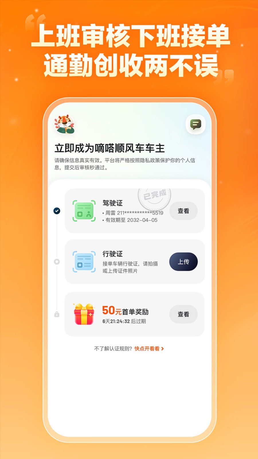 嘀嗒顺风车车主端安卓版软件展示图2