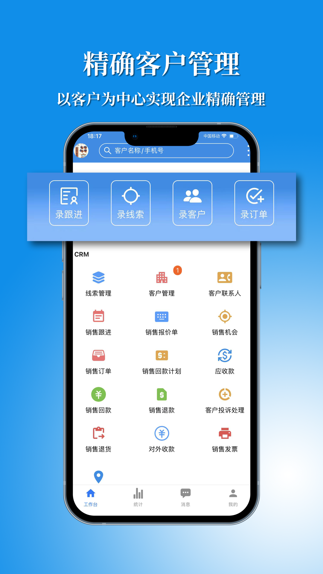 讯航CRM安卓版软件展示图1